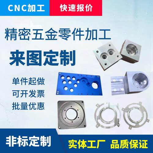 CNC加工铝合金不锈钢黄铜数控车铣床机械五金机械零件来图定制