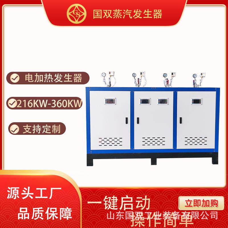 厂家供应216KW-60KW电加热蒸汽发生器多种规格多种用途