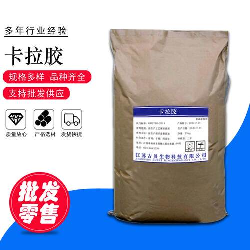 现货供应 增稠剂 纯粉 K型 L型卡拉胶 1千克起订