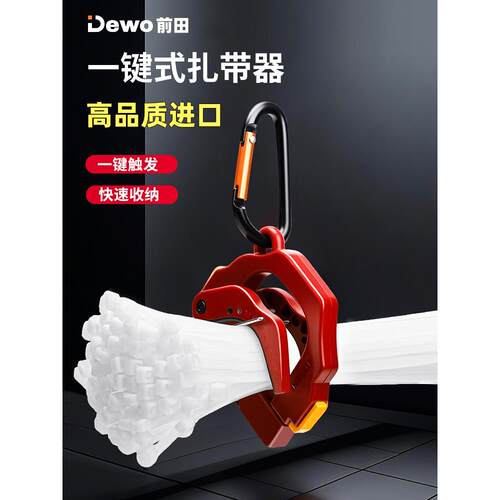 Dewo进口扎带收纳夹耐用大型加长尼龙扎带固定夹整理器