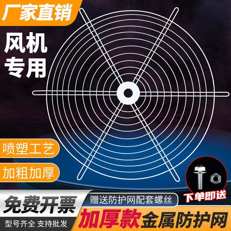 SFG圆形轴流式风机防护网/铁/风扇安全通风金属网罩/排气扇铁丝网