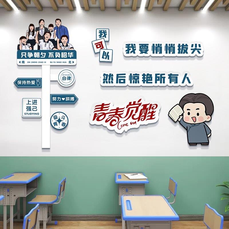 班级文化墙小学初中高中励志教室场景布置装饰黑板报装饰墙贴画