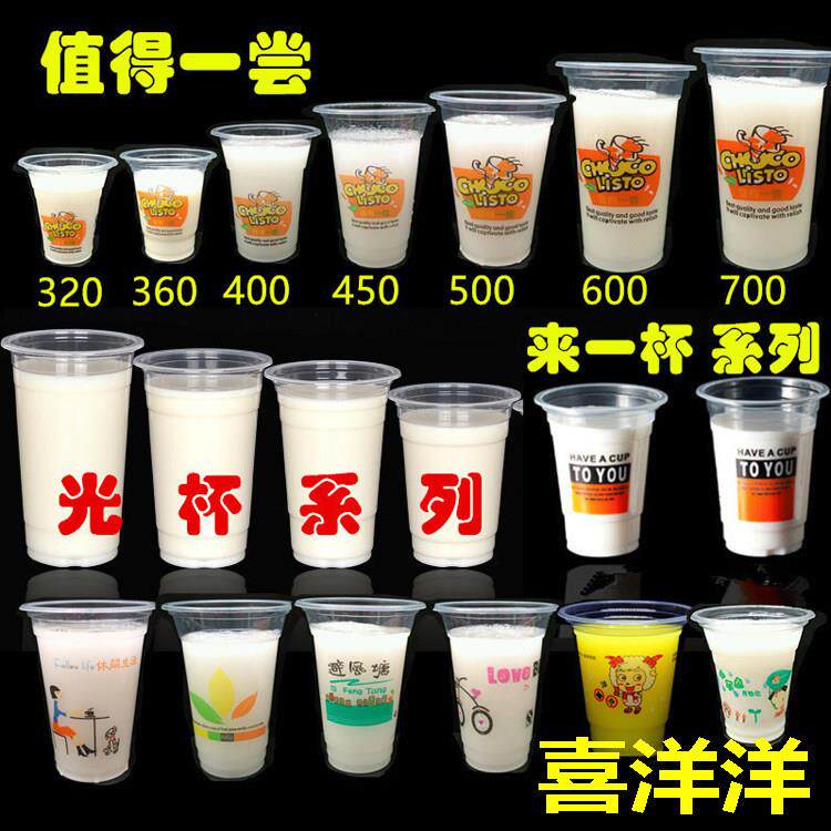 一次性塑料杯奶茶杯320ml360ml豆浆杯冷热饮喜洋洋值得一尝2000祇