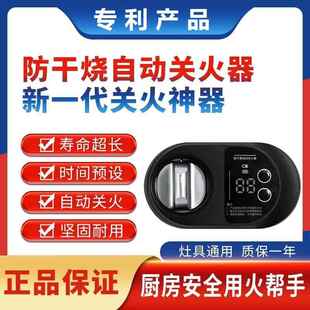 瓦斯炉定时自动关火器瓦斯老人忘关火智能提醒防干 干烧计时厨房