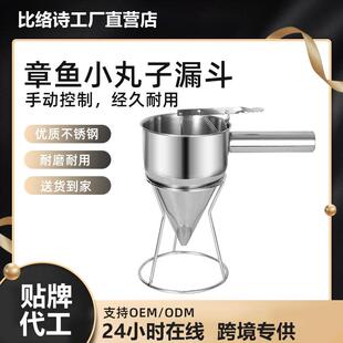 热卖新款章鱼小丸子工具 章鱼漏斗/锥形漏斗/不锈钢鱼丸漏斗