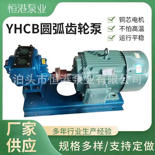 YHCB系列圆弧齿轮泵低噪音齿轮泵污水泵饲料浆泵厂家现货供应