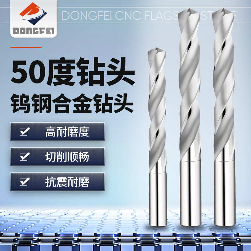 DONGFEI50度钨钢加长钻头120mm直柄乌钢麻花钻整体硬质合金加长钻