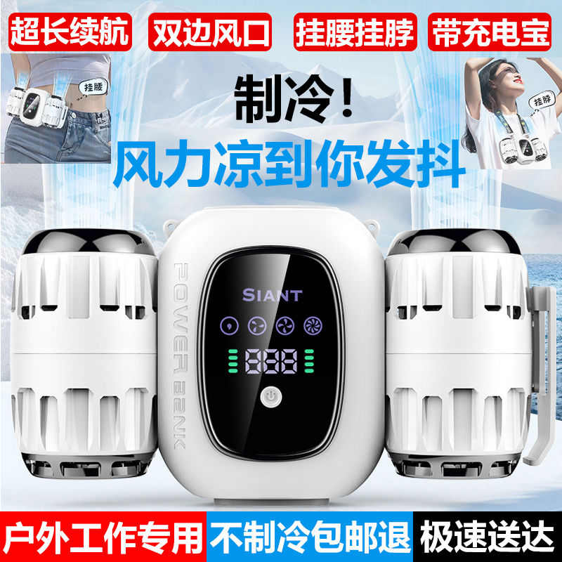 工地挂腰风扇随身携带挂脖小风扇便携户外工地腰挂式制冷降温神器