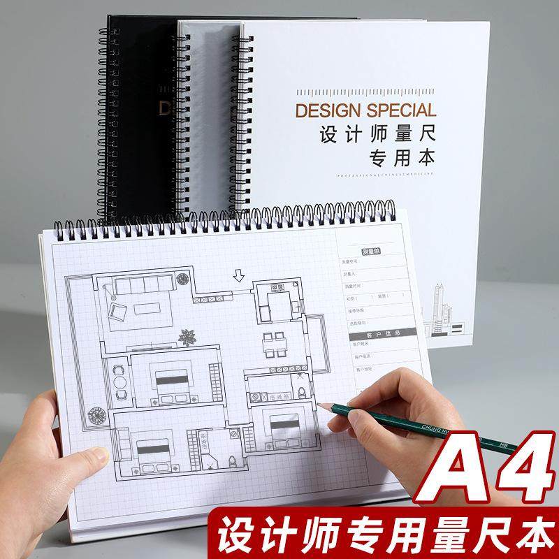 设计师量尺本测量专用本量房本a4装修室内设计笔记本子施工网格方