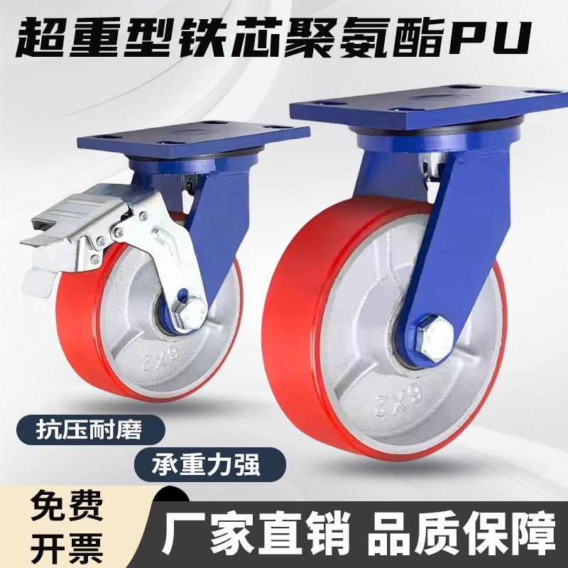 超重型脚轮4寸5寸6寸8寸10寸12寸万向轮铁芯pu聚氨酯轮子载重1吨