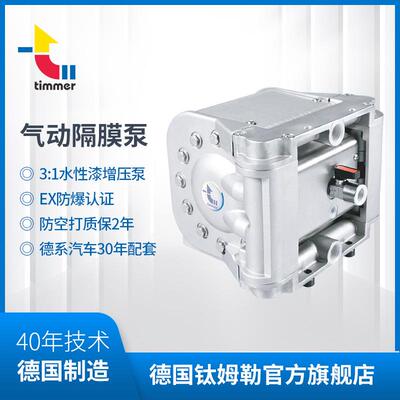 德国timmer钛姆勒PTI-MHD1030双隔膜泵 不锈钢30L水性供料高压泵