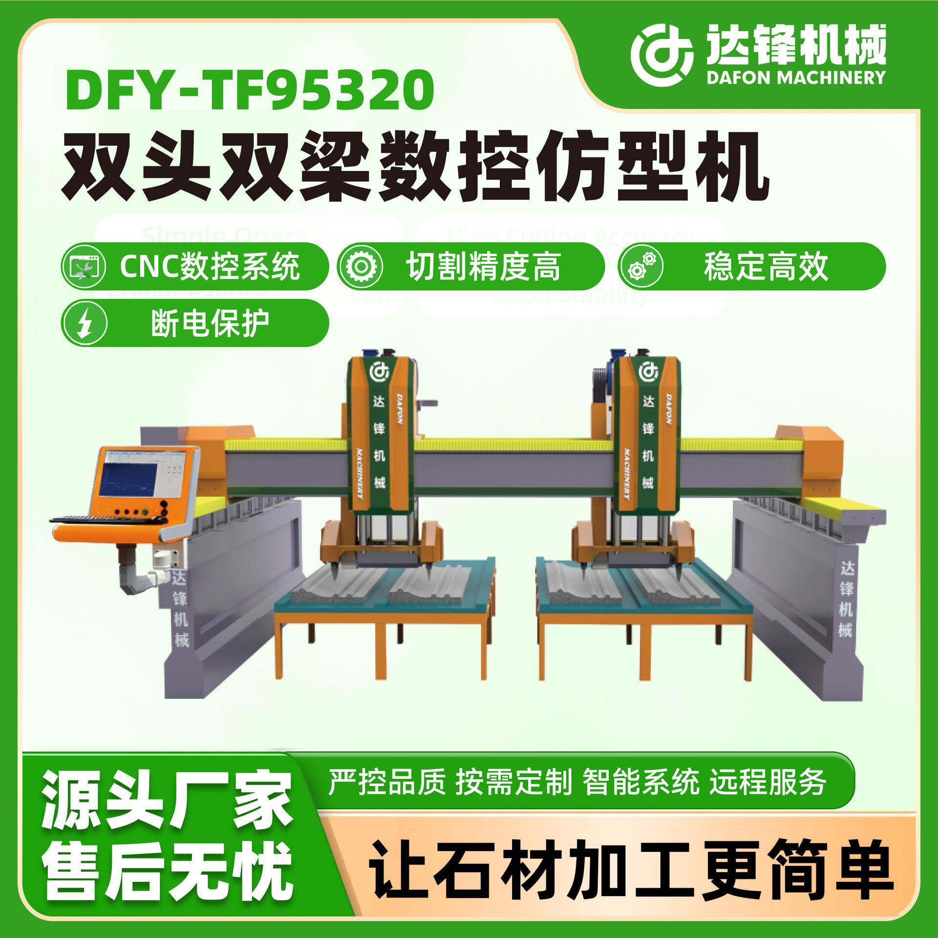 双头双梁数控仿型机石材线条罗马柱大弧圆板切割免手工干抛