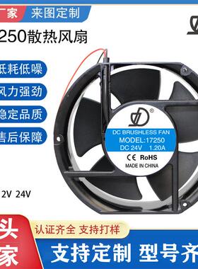 DC12V/24V17251风扇15050风扇充电桩配电柜冷柜