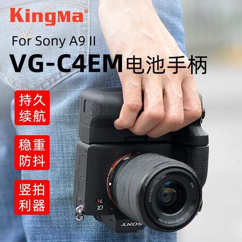 劲码VG-C4EM手柄A7RM4微单数码相机A9II A7R4 A7M4竖排电池盒握把