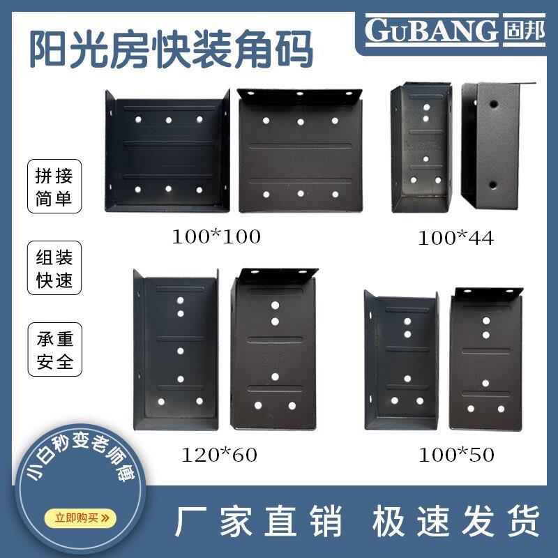 温室快装角码挂件100x100铝合金不锈钢方管连接固定配件大全图片