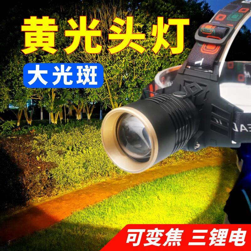 变焦大光斑黄光头灯夜钓灯户外强光头灯超亮白光矿灯3锂电池头戴