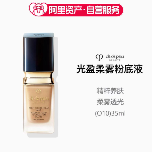 CPB肌肤之钥光盈柔雾粉底液养肤持妆#O10/#I10 35ml