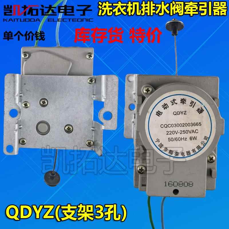 全自动洗衣机电动式牵引器QDYZ/BTD-7排水阀电机马达