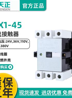 天正CJX1-45/22交流接触器3TB46二开二闭45A220V380V