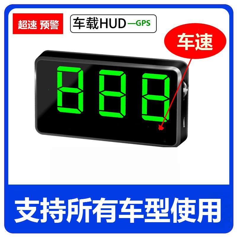 大小车货车客车速度表hud擡头显示器GPS行车纪录器预警超速报警数