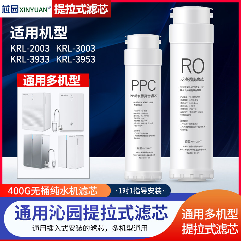 芯园通用沁园净水器滤芯大禹KRL2003小净灵KRL3003 3933 3953无罐