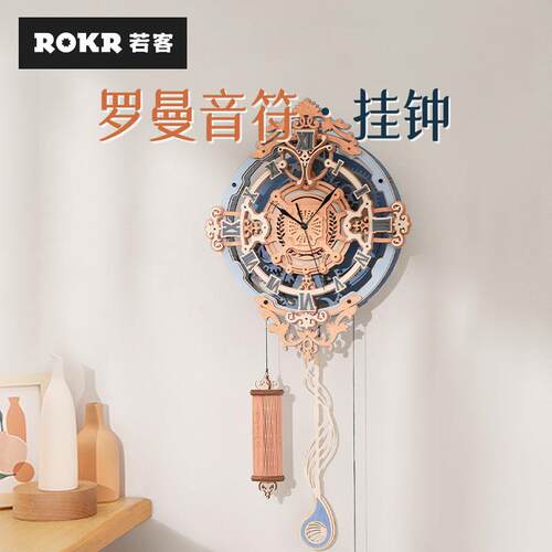 ROKR若客罗曼音符挂钟手工diy钟表机械静音石英欧式艺术创意木质
