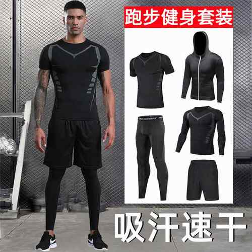 健身服套装男五件套 速干吸汗透气 篮球训练服健身房运动跑步装备