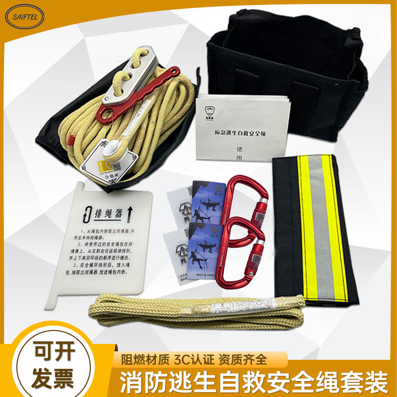 消防8mm应急自救安全绳套装多功能包腰包消防轻型安全绳逃生绳