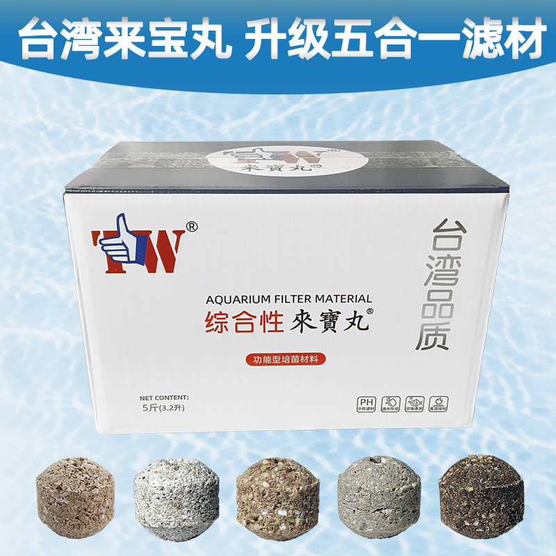 台湾no1滤材水族底滤过滤滤材套装 来宝丸方砖TW龙鱼硝化细菌屋球