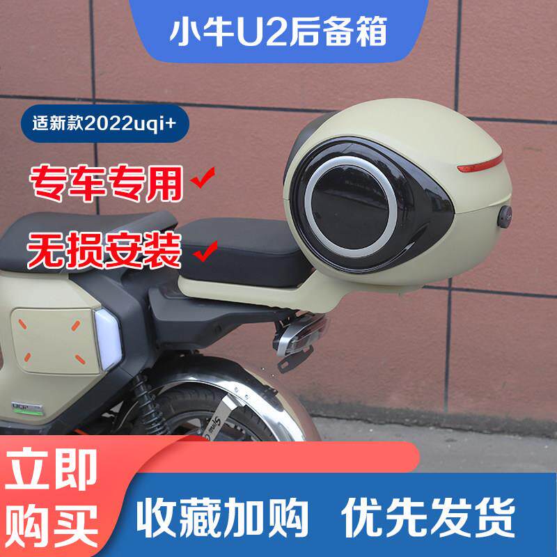 小牛电动车2022uqi+尾箱U2后备箱后座后货架收纳箱工具箱改装配件