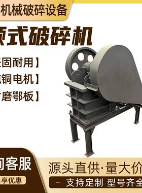 碎石机成套设备颚式破碎机小型碎石机大理石矿石加气块鄂式破石机