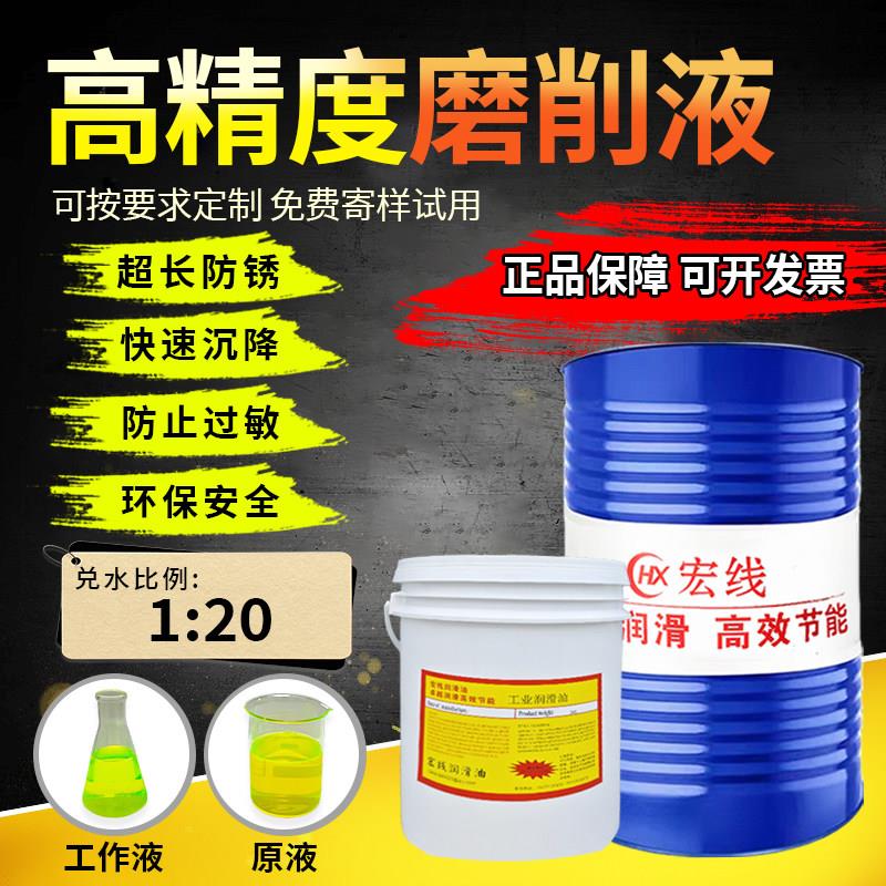 高精度磨削液环保防锈冷却不臭水加工中心磨床车床水溶性磨削液