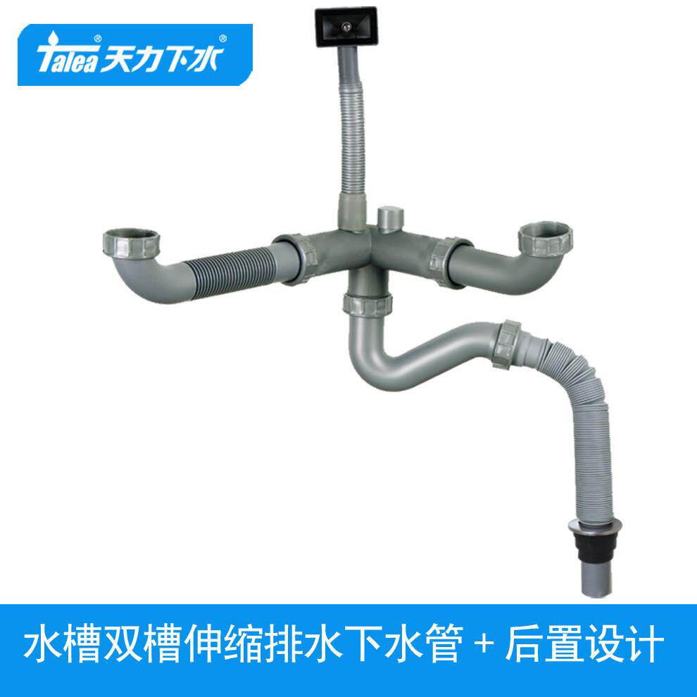 天力厨房双下水管 橱柜排水管 洗菜池下水管V弯防臭管GR023C017