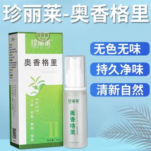 买2送1】奥香格里珍丽莱正品金桂花除臭液腋下止汗露喷雾男女30ml