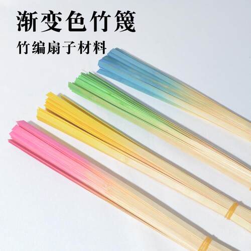编织竹篾条竹编扇子diy材料包竹片幼儿儿童手工竹条学生手工扇