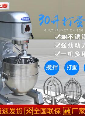 正麦商用打蛋机30打蛋器馅料面粉三十搅拌机鸡蛋打散30L搅拌机械