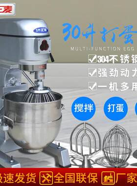 正麦商用打蛋机30打蛋器馅料面粉三十搅拌机鸡蛋打散30L搅拌机械