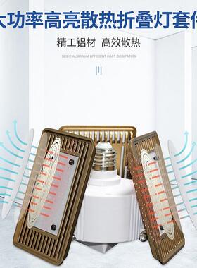 LED灯60W80w变形玉米灯配件套件E27E40感应三防灯外壳 折叠灯套件