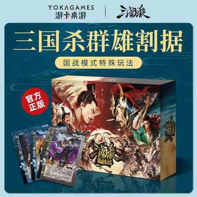 三国杀群雄割据双势力武将加入官方正版全套桌游聚会桌面卡牌