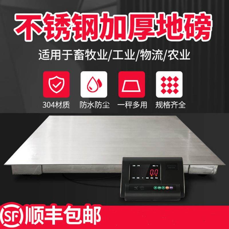 304不锈钢电子地磅秤1-3t加厚型坚固地磅秤LED红字U型梁地磅秤