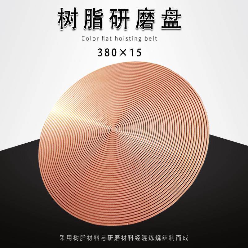 厂家供应¢380*15合成树脂研磨铜盘平面研磨机抛光打磨机水磨