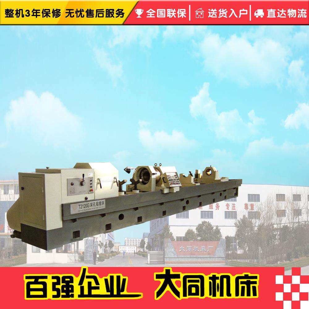 T2120G深孔镗床T2110G深孔钻镗床深孔镗钻床深孔钻床
