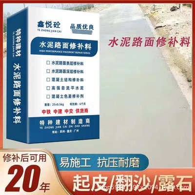 混凝土路面修补料加工生产 水泥地面翻新材料 水泥地面修补材料
