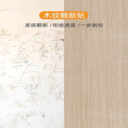 pvc发包防水木纹贴纸软装墙贴