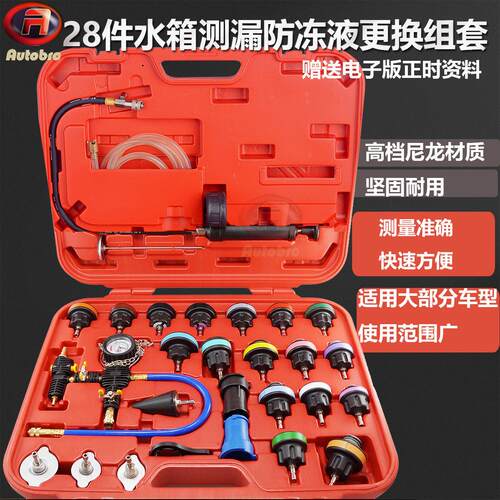 汽车水箱打压测漏工具冷却液测漏仪防冻液更换工具汽车漏水检漏仪