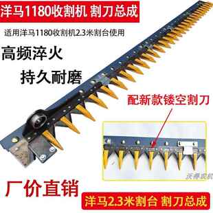 洋马1180收割机配件YH1180割刀总成 2.3米割台刀条镂空防断刀空心