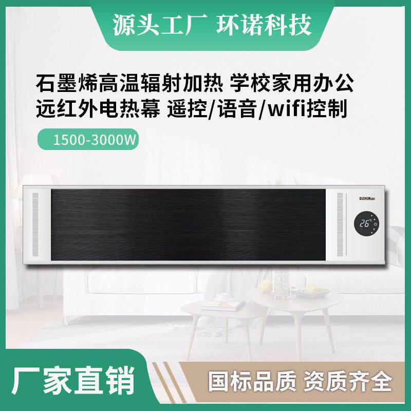 远红外石墨烯电暖器温电热幕辐射暖风机/取暖器