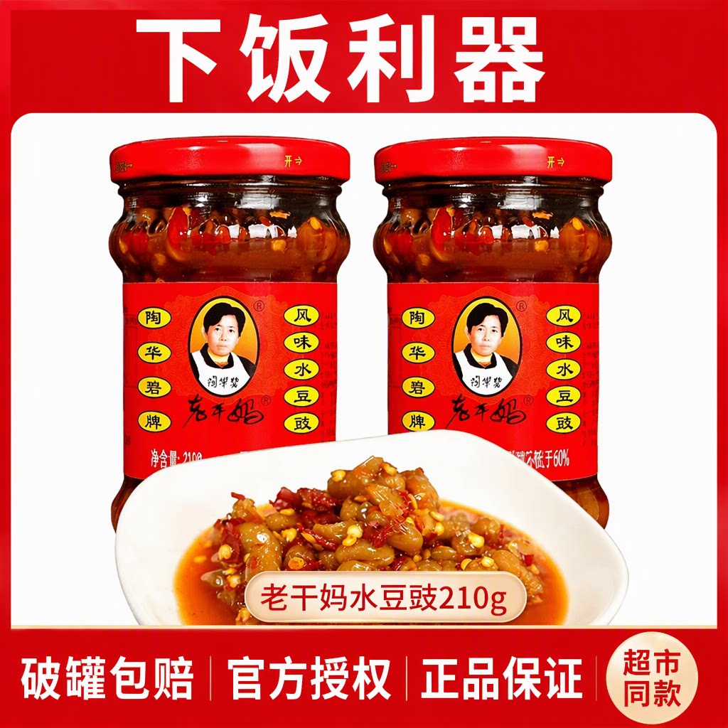 老干妈风味水豆豉210g下饭炒菜辣椒类调料贵州特产瓶装破罐包赔