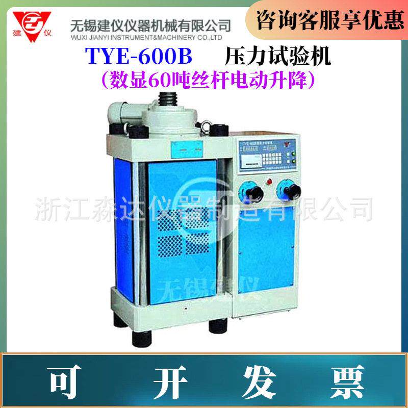 TYE-600B压力试验机60吨混凝土水泥砖耐火材料抗压压力机