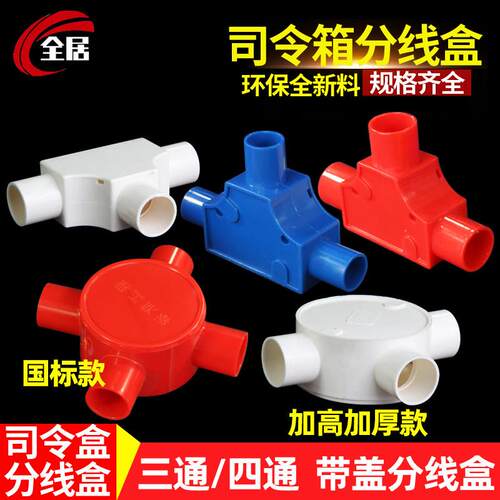 PVC分线盒司令盒三通底盒灯头三叉4分接线盒16圆形四通线管过线盒